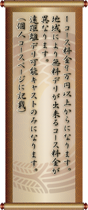 遠距離デリバリー無料サービス説明１