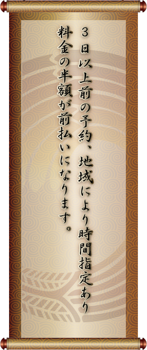 遠距離デリバリー無料サービス説明３